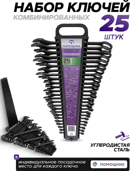 Изображение товара Набор ключей Помощник 5262MP Black (62100)