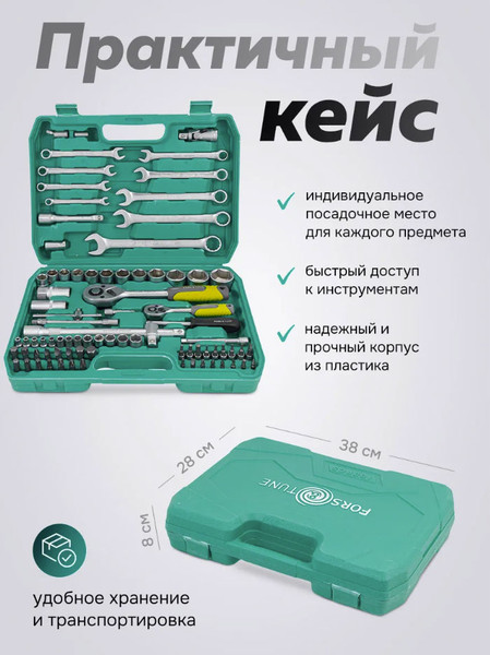 Изображение товара Универсальный набор инструментов FORSandTUNE 41082-5 (64657)