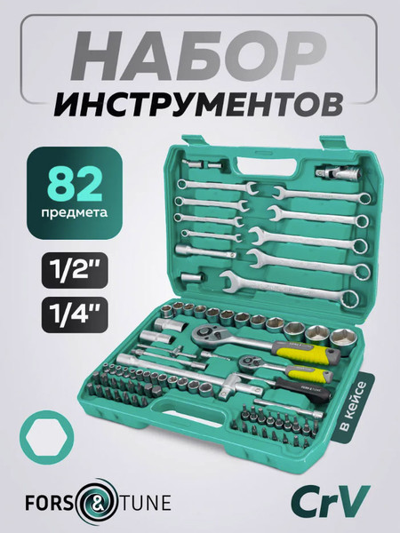 Изображение товара Универсальный набор инструментов FORSandTUNE 4821-5 (64658)