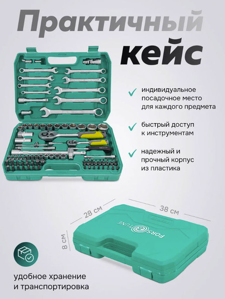 Изображение товара Универсальный набор инструментов FORSandTUNE 4821-5 (64658)