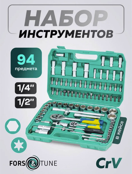 Изображение товара Универсальный набор инструментов FORSandTUNE 4941-5 (64659)