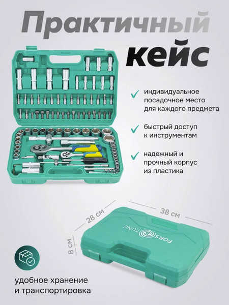 Изображение товара Универсальный набор инструментов FORSandTUNE 4941-5 (64659)