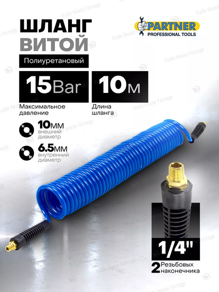 Изображение товара Шланг для компрессора Partner PA-AHC-48B(9412)