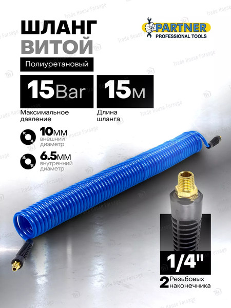 Изображение товара Шланг для компрессора Partner PA-AHC-48C(9413)