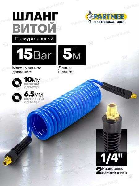 Изображение товара Шланг для компрессора Partner PA-AHC-48A(9411)