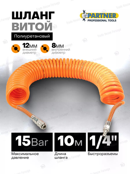 Изображение товара Шланг для компрессора Partner PA-1208-10M(15049)