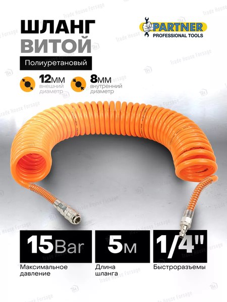 Изображение товара Шланг для компрессора Partner PA-1208-5M(15096)