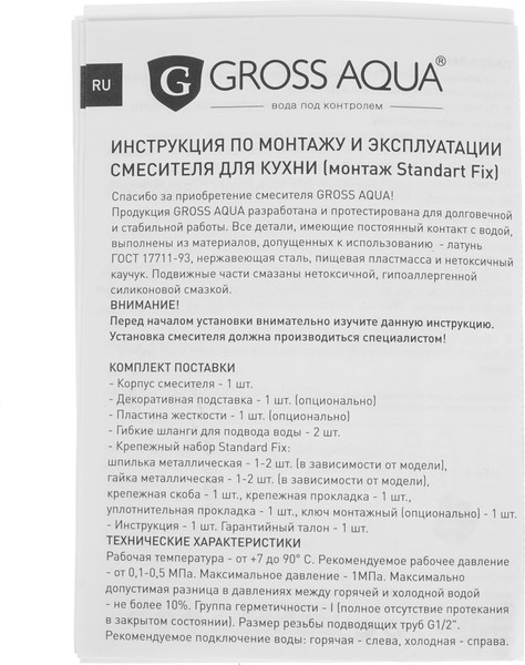 Изображение товара Смеситель Gross Aqua Mini 3210213C-G0110