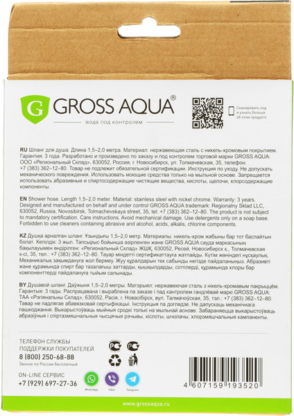 Изображение товара Душевой шланг Gross Aqua GA611-1.5-2.0