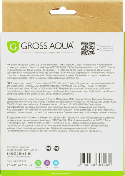 Изображение товара Душевой шланг Gross Aqua GA651-1.5