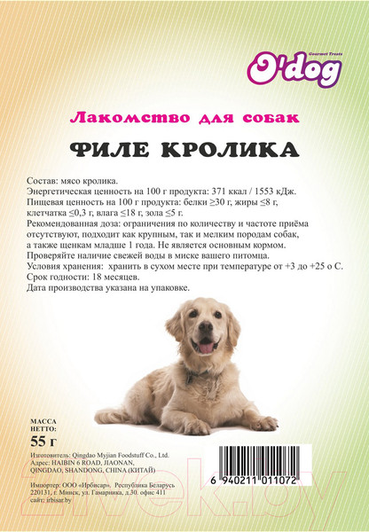 Изображение товара Лакомство для собак O'dog Филе кролика (55г)