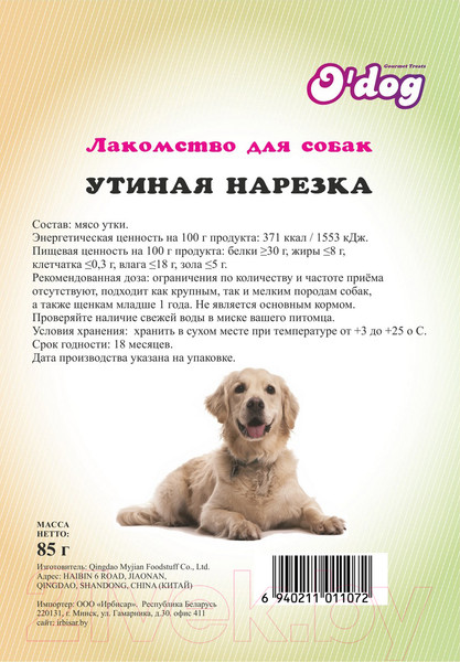 Изображение товара Лакомство для собак O'dog Утиная нарезка (85г)
