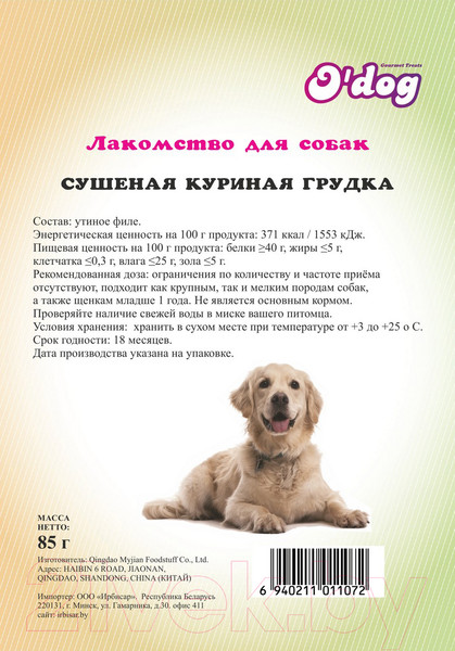 Изображение товара Лакомство для собак O'dog Сушеная куриная грудка (85г)