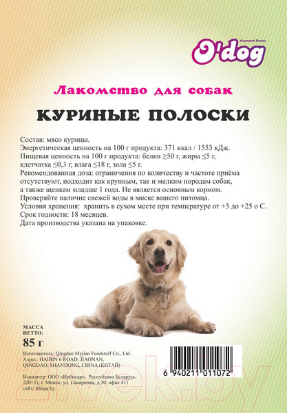 Изображение товара Лакомство для собак O'dog Куриные полоски (85г)