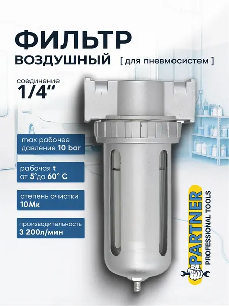 Изображение товара Фильтр для компрессора Partner AF802(9306)