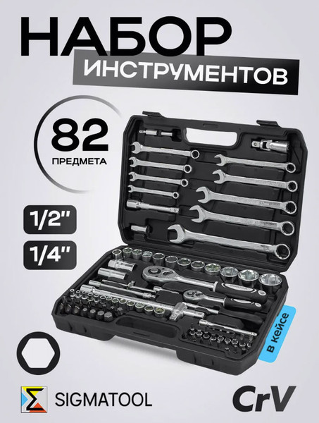 Изображение товара Универсальный набор инструментов Sigmatool 4821-5 (64661)
