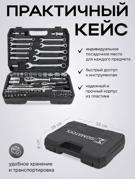 Изображение товара Универсальный набор инструментов Sigmatool 4821-5 (64661)