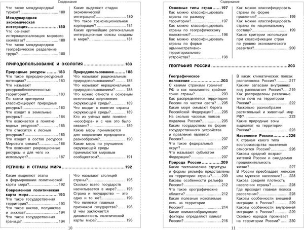 Изображение товара Учебное пособие Эксмо География, мягкая обложка (Смирнова Лариса)