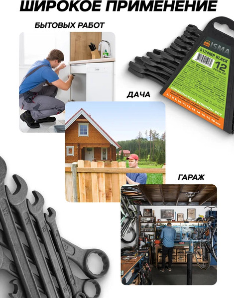 Изображение товара Набор ключей ISMA 5124MP Black (64737)