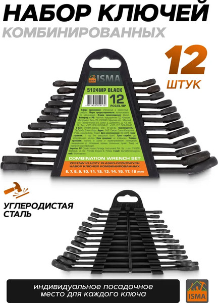 Изображение товара Набор ключей ISMA 5124MP Black (64737)