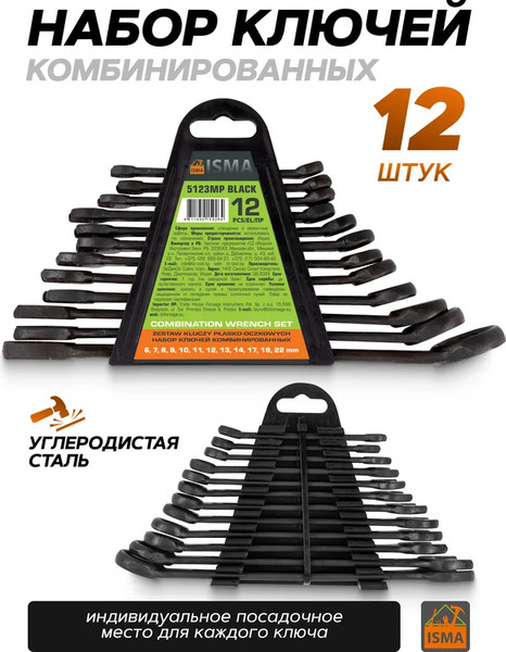 Изображение товара Набор ключей ISMA 5123MP Black (64739)