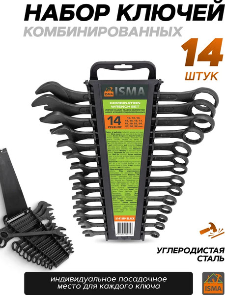 Изображение товара Набор ключей ISMA 5141MP Black (64741)