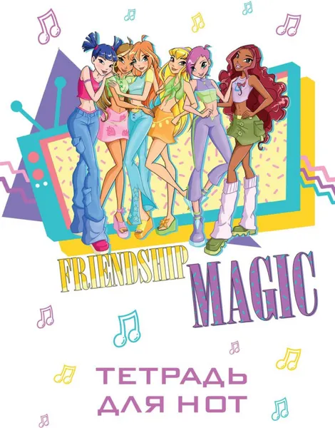 Изображение товара Тетрадь нотная Эксмо Winx. Магия дружбы / 9785042021350
