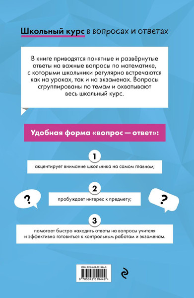 Изображение товара Учебное пособие Эксмо Математика, мягкая обложка (Колесникова Татьяна)