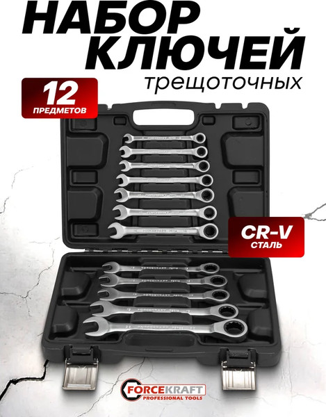 Изображение товара Набор ключей ForceKraft FK-10337 (64758)