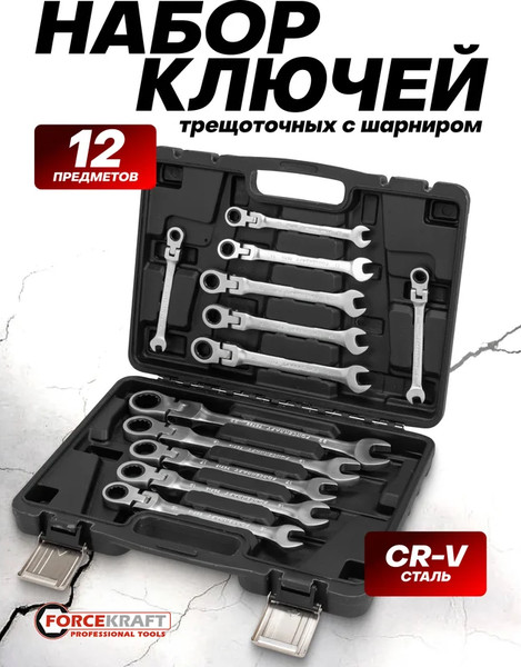 Изображение товара Набор ключей ForceKraft FK-10338 (64759)