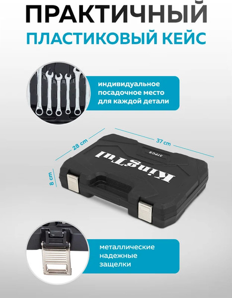 Изображение товара Универсальный набор инструментов KingTul KT-37 (64764)