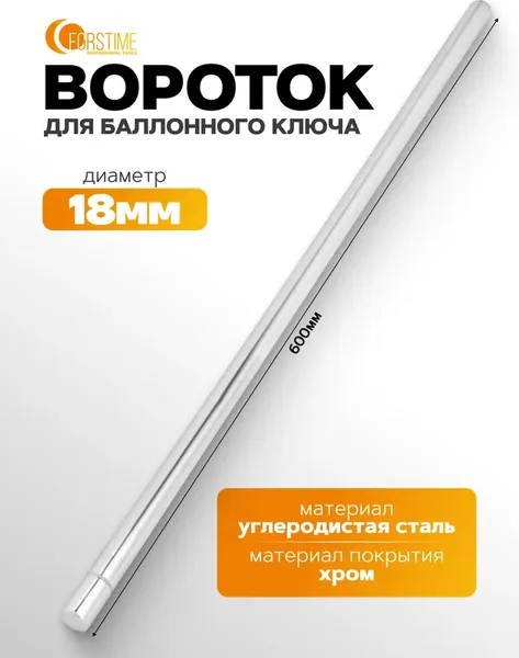 Изображение товара Вороток Forstime FT-68710 (64791)