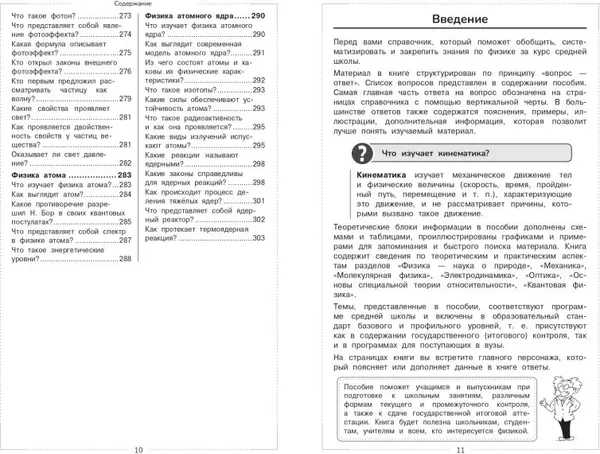 Изображение товара Учебное пособие Эксмо Физика (Вахнина С., Глухова-Козлова Е. 9785042019562)