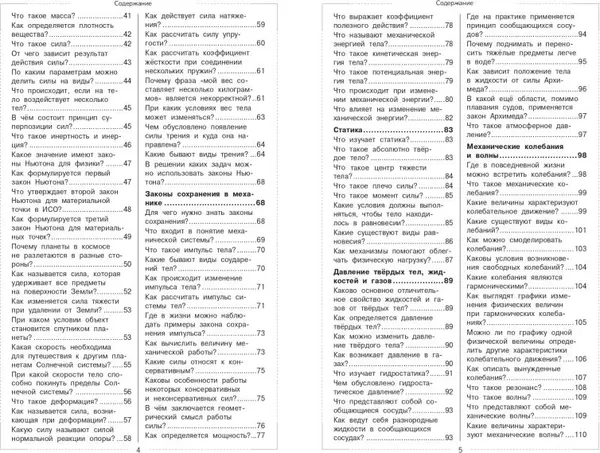 Изображение товара Учебное пособие Эксмо Физика (Вахнина С., Глухова-Козлова Е. 9785042019562)