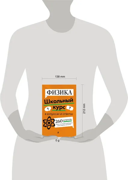 Изображение товара Учебное пособие Эксмо Физика (Вахнина С., Глухова-Козлова Е. 9785042019562)