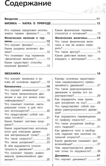 Изображение товара Учебное пособие Эксмо Физика (Вахнина С., Глухова-Козлова Е. 9785042019562)