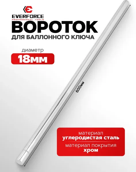 Изображение товара Вороток Everforce EF-68710 (64 792)
