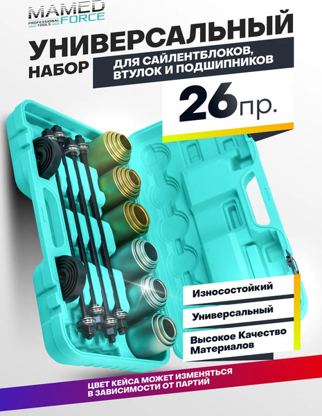 Изображение товара Набор автоинструмента MAMEDFORCE MF-933T1 (64 805)