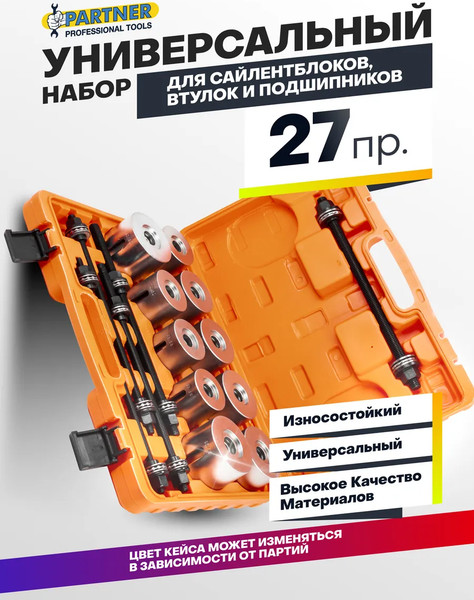 Изображение товара Набор автоинструмента Partner PA-933T2 (64 806)