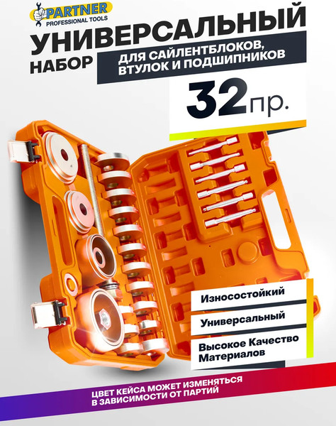Изображение товара Набор автоинструмента Partner PA-933T4 (64 808)