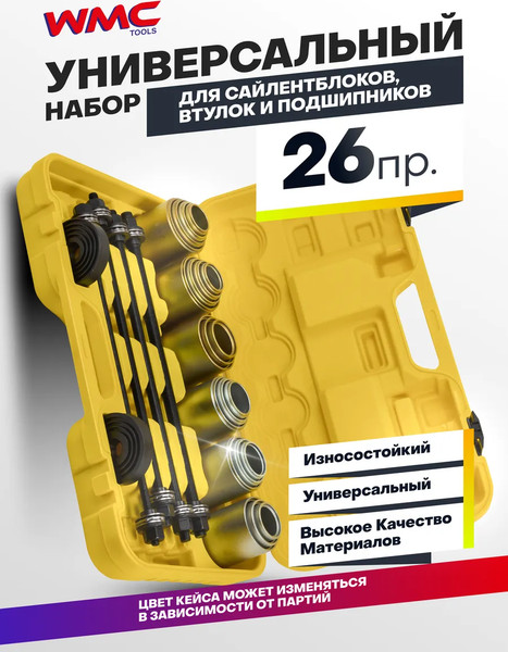 Изображение товара Набор автоинструмента WMC Tools WMC-933T1 (64 812)