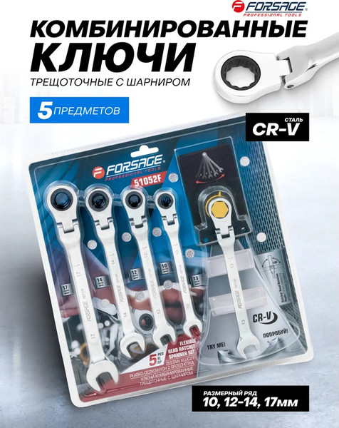 Изображение товара Набор ключей Forsage F-51052F (64814)