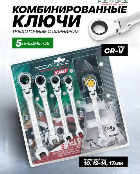 Изображение товара Набор ключей RockForce RF-51052F (64815)