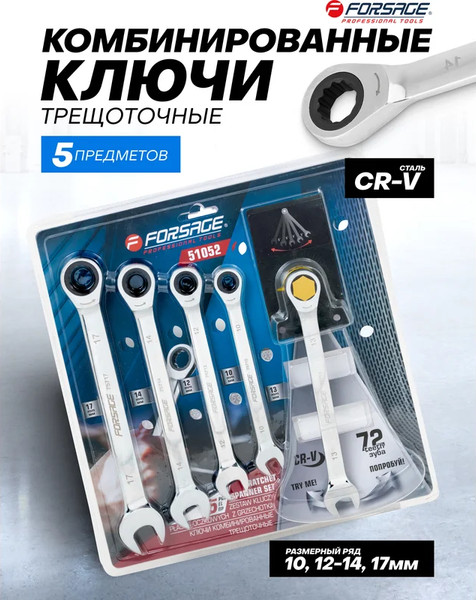 Изображение товара Набор ключей Forsage F-51052 (64817)