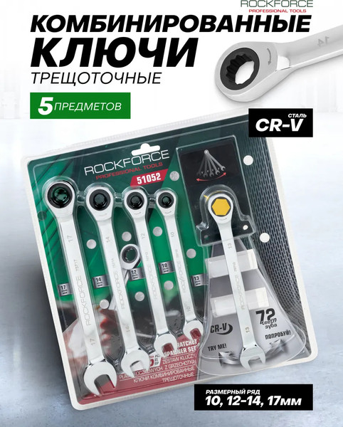 Изображение товара Набор ключей RockForce 64 818 / RF-51052