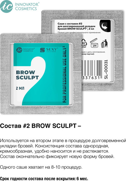 Изображение товара Набор для долговременной укладки бровей Innovator Cosmetics Brow Sculpt (2мл)