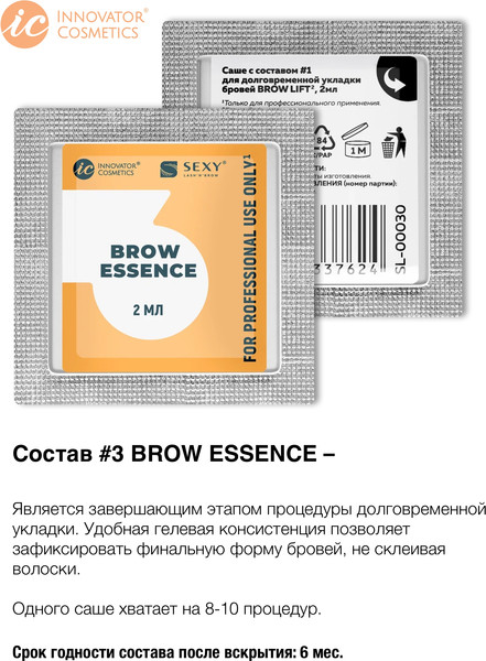 Изображение товара Набор для долговременной укладки бровей Innovator Cosmetics Brow Essence (2мл)