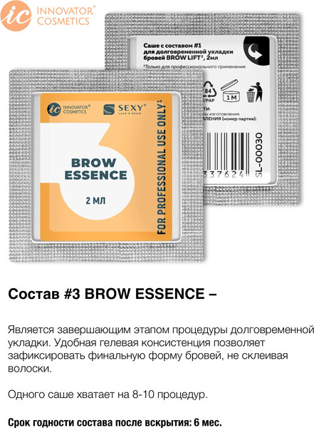Изображение товара Набор для долговременной укладки бровей Innovator Cosmetics Sexy Brow Perm (3x2мл)