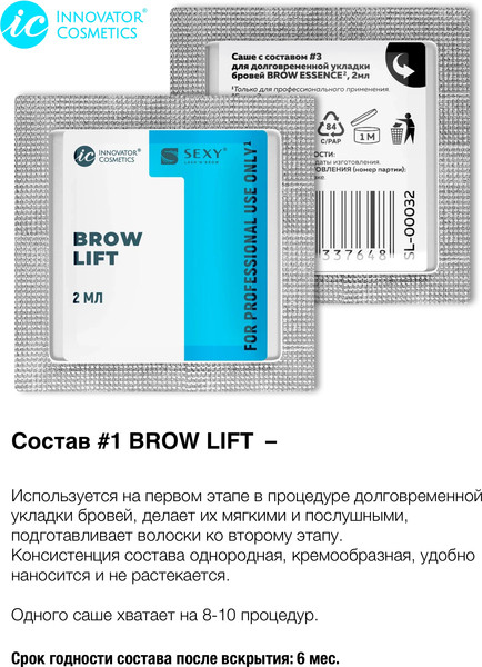 Изображение товара Набор для долговременной укладки бровей Innovator Cosmetics Sexy Brow Perm (3x2мл)