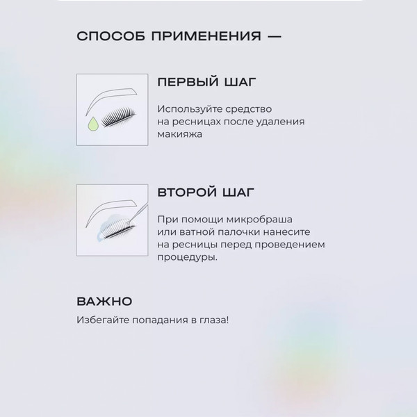 Изображение товара Обезжириватель для ресниц Innovator Cosmetics Aroma Primer IC Factory (10мл)
